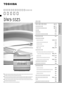 説明書 東芝 DWS-55Z5 食器洗い機