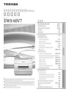 説明書 東芝 DWS-60V7 食器洗い機