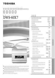 説明書 東芝 DWS-60X7 食器洗い機