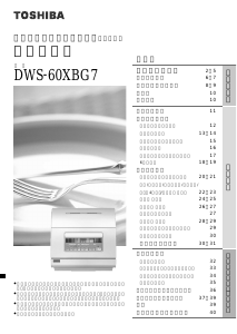 説明書 東芝 DWS-60XBG7 食器洗い機