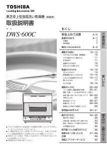 説明書 東芝 DWS-600C 食器洗い機