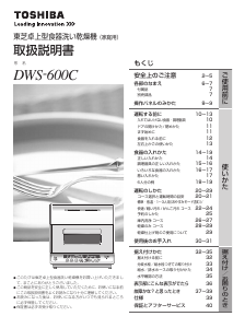 説明書 東芝 DWS-E460B 食器洗い機