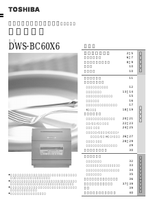 説明書 東芝 DWS-BC60X6 食器洗い機