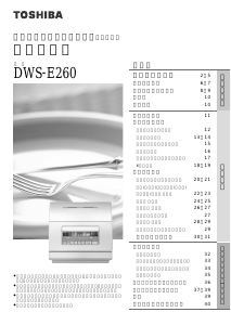 説明書 東芝 DWS-E260 食器洗い機