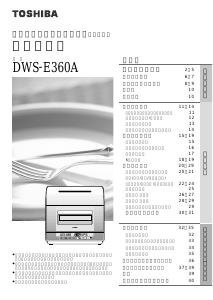 説明書 東芝 DWS-E360A 食器洗い機