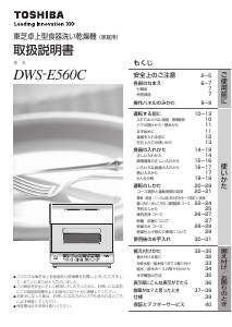 説明書 東芝 DWS-E560C 食器洗い機