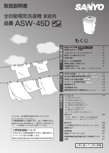 説明書 三陽 ASW-45D 洗濯機