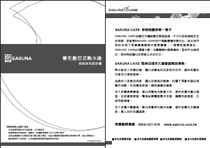 说明书 櫻花DH1628热水器