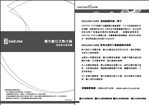 说明书 櫻花DH1693热水器