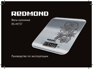 Руководство Redmond RS-M737 Кухонные весы