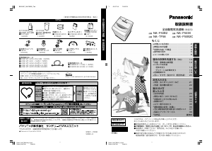 説明書 パナソニック NA-F503K 洗濯機