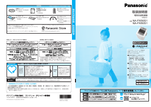 説明書 パナソニック NA-FW90S1 洗濯機