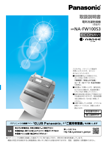 説明書 パナソニック NA-FW100S3 洗濯機