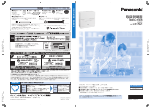 説明書 パナソニック NP-TA1 食器洗い機