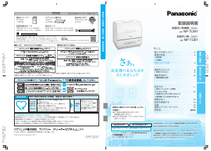 説明書 パナソニック NP-TCB1 食器洗い機