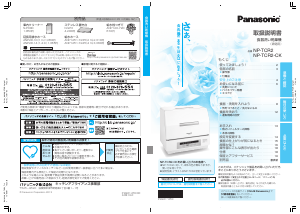 説明書 パナソニック NP-TR9 食器洗い機