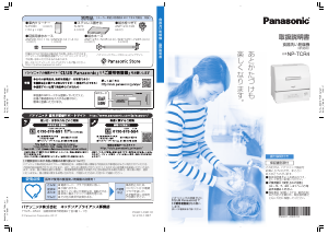 説明書 パナソニック NP-TCR4 食器洗い機