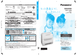 説明書 パナソニック NP-TM6 食器洗い機