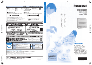 説明書 パナソニック NP-TM9 食器洗い機