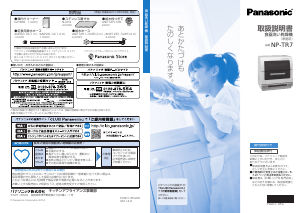 説明書 パナソニック NP-TR7 食器洗い機