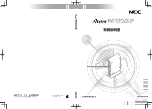 説明書 NEC WD1200HP Aterm ルーター