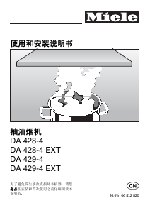 说明书 美诺DA 428-4抽油烟机