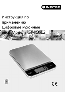 Руководство Inotec GT-KS-02 Кухонные весы