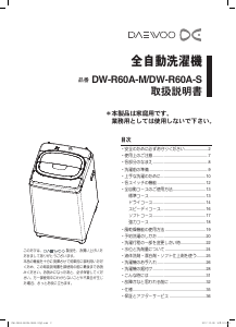 説明書 大宇 DW-R60A-M 洗濯機