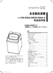 説明書 大宇 DW-R60A-S 洗濯機