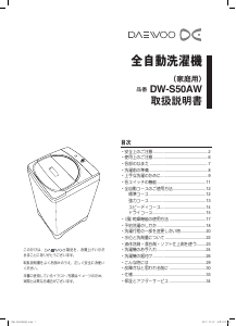 説明書 大宇 DW-S50AW 洗濯機