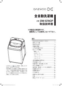 説明書 大宇 DW-S70CP 洗濯機
