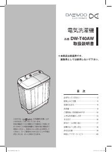 説明書 大宇 DW-T40AW 洗濯機