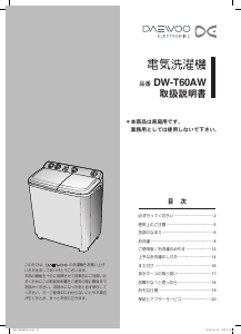 説明書 大宇 DW-T60AW 洗濯機