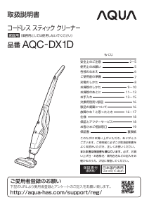 説明書 アクア AQC-DX1D 掃除機