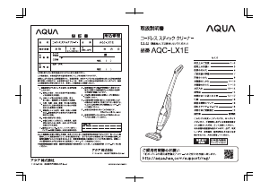 説明書 アクア AQC-LX1E 掃除機