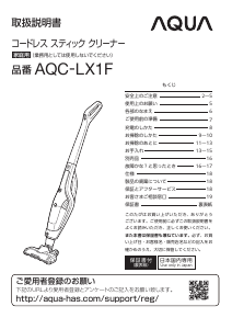 説明書 アクア AQC-LX1F 掃除機