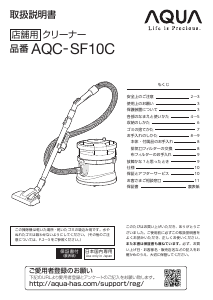 説明書 アクア AQC-SF10C 掃除機