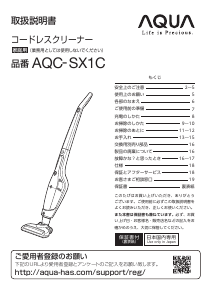 説明書 アクア AQC-SX1C 掃除機