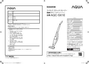 説明書 アクア AQC-SX1E 掃除機