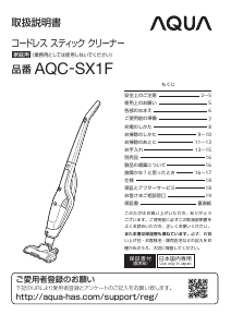 説明書 アクア AQC-SX1F 掃除機