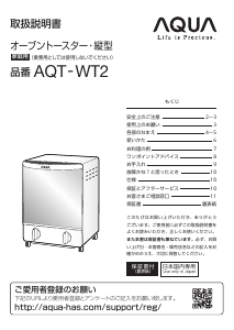 説明書 アクア AQT-WT2 オーブン