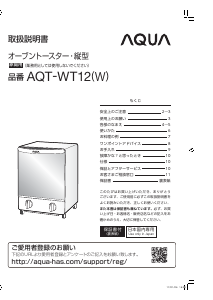 説明書 アクア AQT-WT12 オーブン