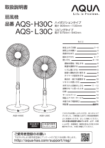 説明書 アクア AQS-L30C 扇風機