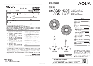 説明書 アクア AQS-L30E 扇風機