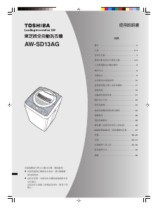 说明书 東芝AW-SD13AG洗衣机
