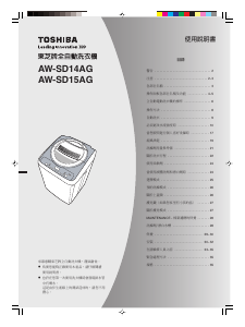 说明书 東芝AW-SD15AG洗衣机