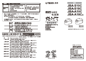 说明书 虎牌JBA-A10C电饭锅