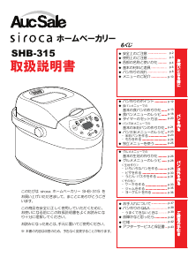 説明書 シロカ SHB-315 パンメーカー