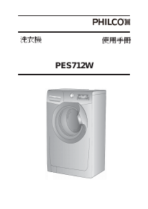 说明书 飞歌PES 712 W洗衣机