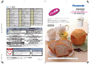 説明書 パナソニック SD-BMS106 パンメーカー